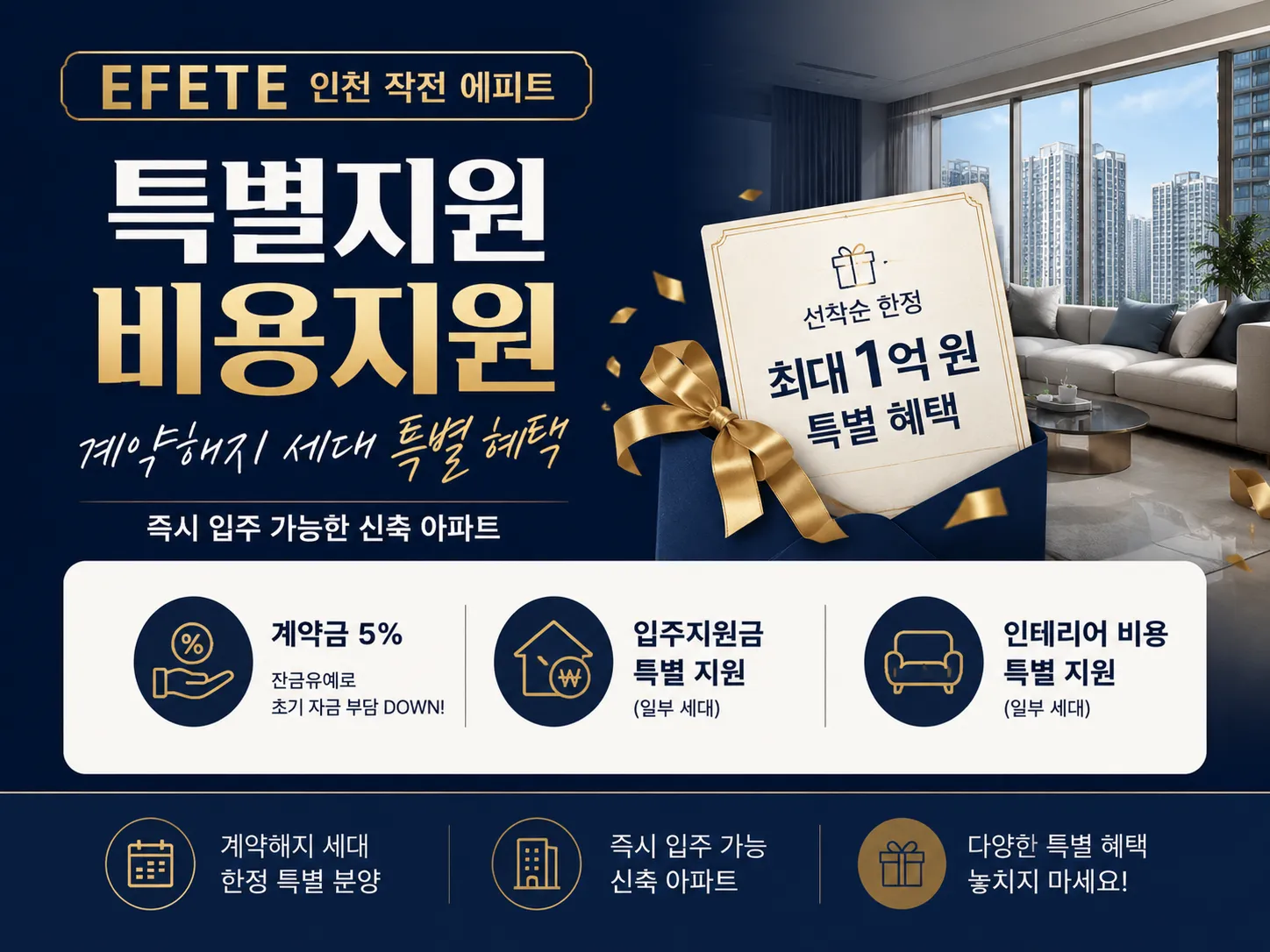 인천 작전 에피트 특별혜택